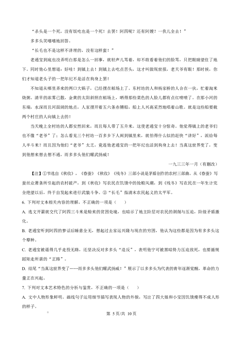 湖南省永州市2024-2025学年高二上学期期末语文试题（原卷版）_2024-2025高二（7-7月题库）_2025年03月试卷_0304湖南省永州市2024-2025学年高二上学期期末