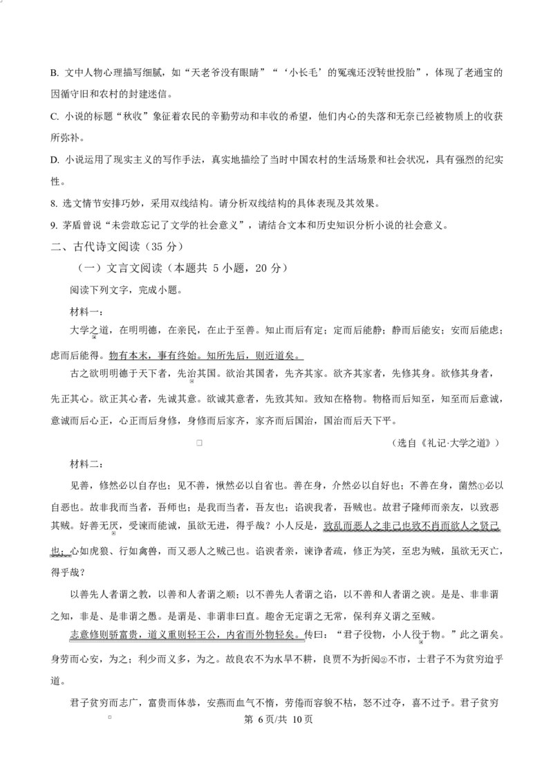 湖南省永州市2024-2025学年高二上学期期末语文试题（原卷版）_2024-2025高二（7-7月题库）_2025年03月试卷_0304湖南省永州市2024-2025学年高二上学期期末