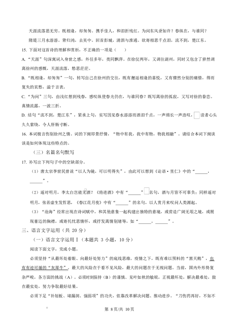 湖南省永州市2024-2025学年高二上学期期末语文试题（原卷版）_2024-2025高二（7-7月题库）_2025年03月试卷_0304湖南省永州市2024-2025学年高二上学期期末