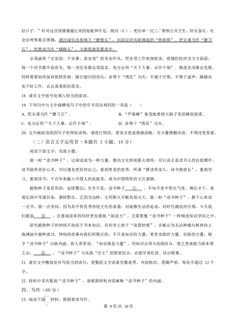 湖南省永州市2024-2025学年高二上学期期末语文试题（原卷版）_2024-2025高二（7-7月题库）_2025年03月试卷_0304湖南省永州市2024-2025学年高二上学期期末