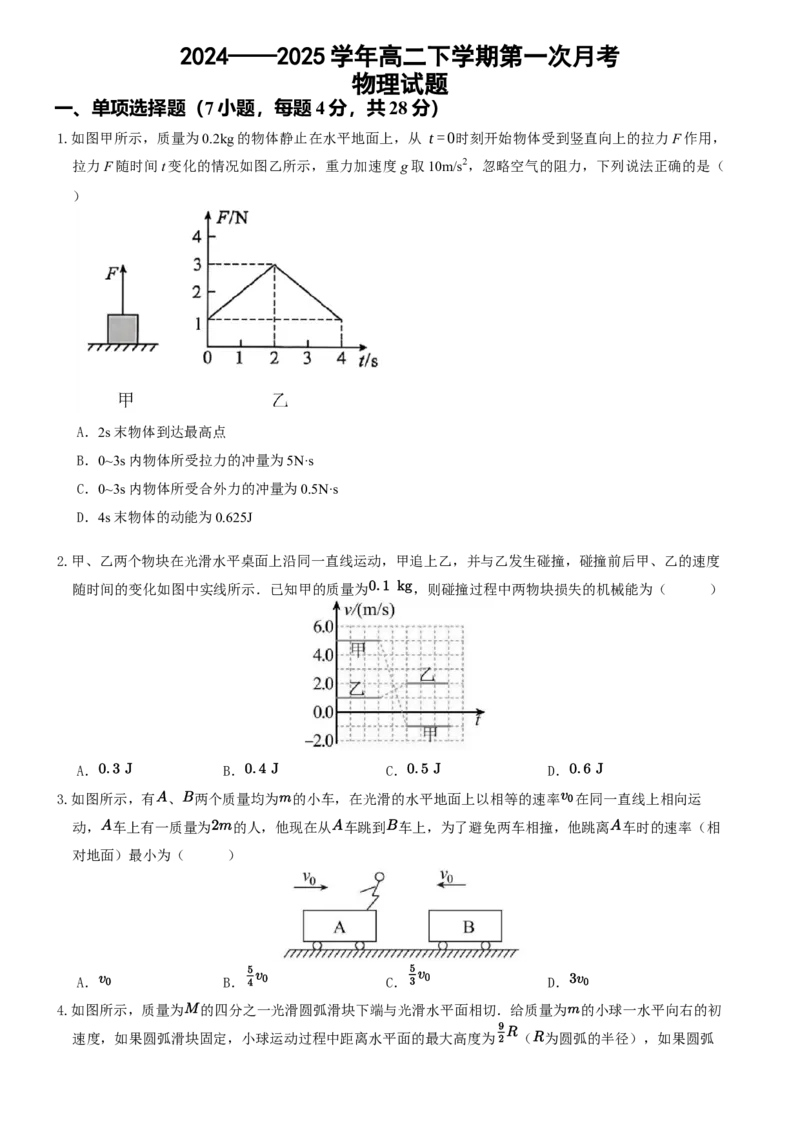 河南省郑州市中牟县第一高级中学2024-2025学年高二下学期3月第一次月考物理试题（含答案）_2024-2025高二（7-7月题库）_2025年03月试卷