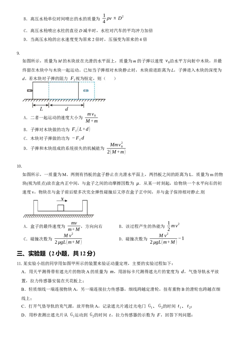 河南省郑州市中牟县第一高级中学2024-2025学年高二下学期3月第一次月考物理试题（含答案）_2024-2025高二（7-7月题库）_2025年03月试卷
