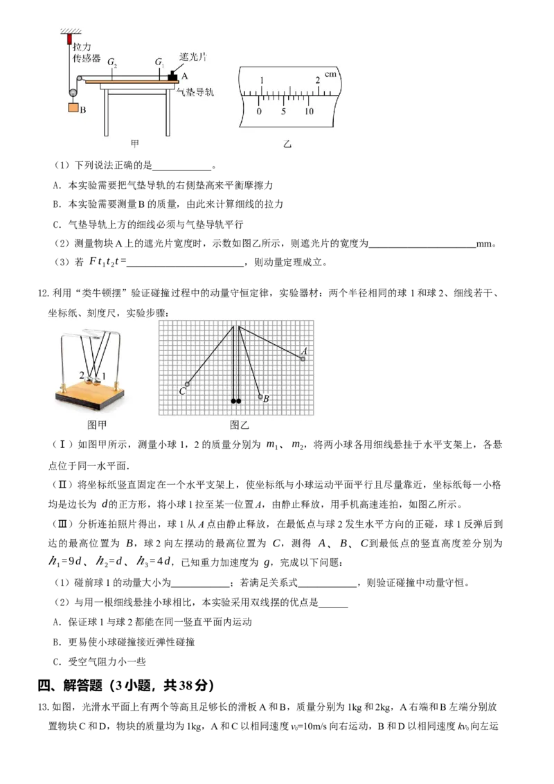 河南省郑州市中牟县第一高级中学2024-2025学年高二下学期3月第一次月考物理试题（含答案）_2024-2025高二（7-7月题库）_2025年03月试卷