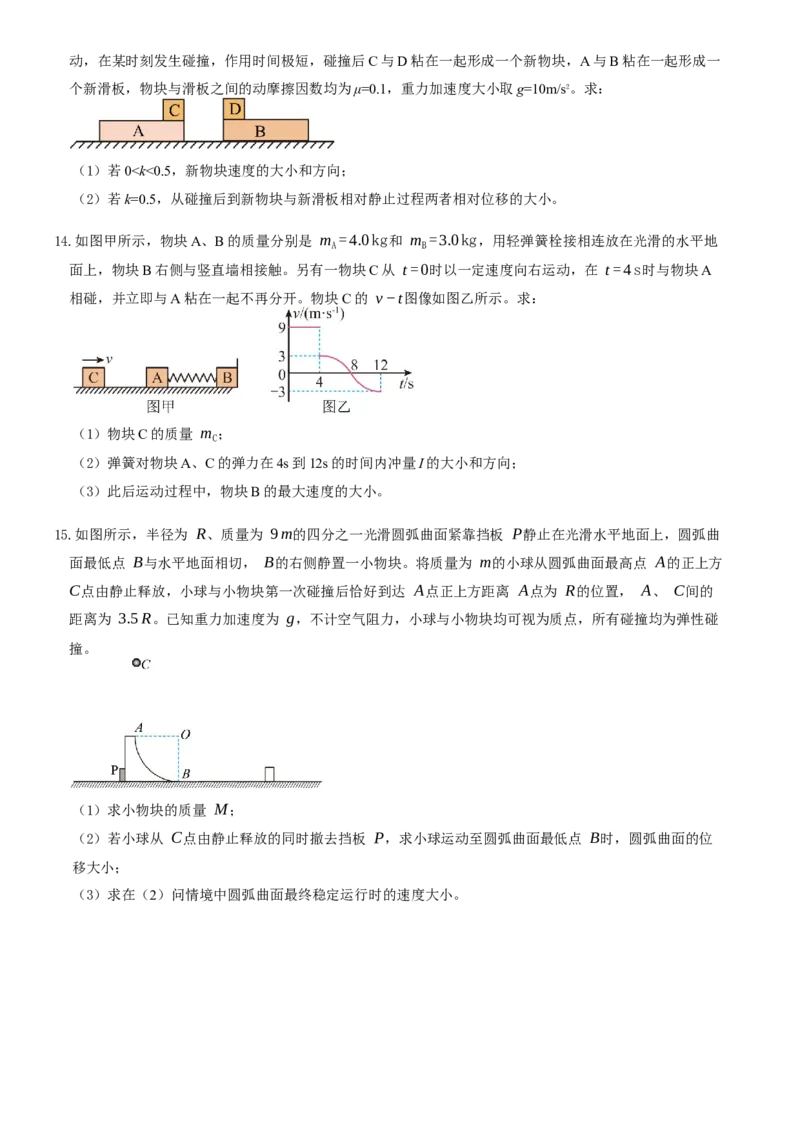 河南省郑州市中牟县第一高级中学2024-2025学年高二下学期3月第一次月考物理试题（含答案）_2024-2025高二（7-7月题库）_2025年03月试卷