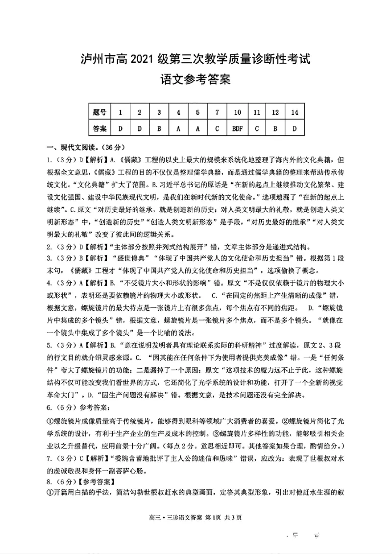 语文答案_(1)_2024年4月_024月合集_2024届四川省泸州市高三第三次教学质量诊断性考试