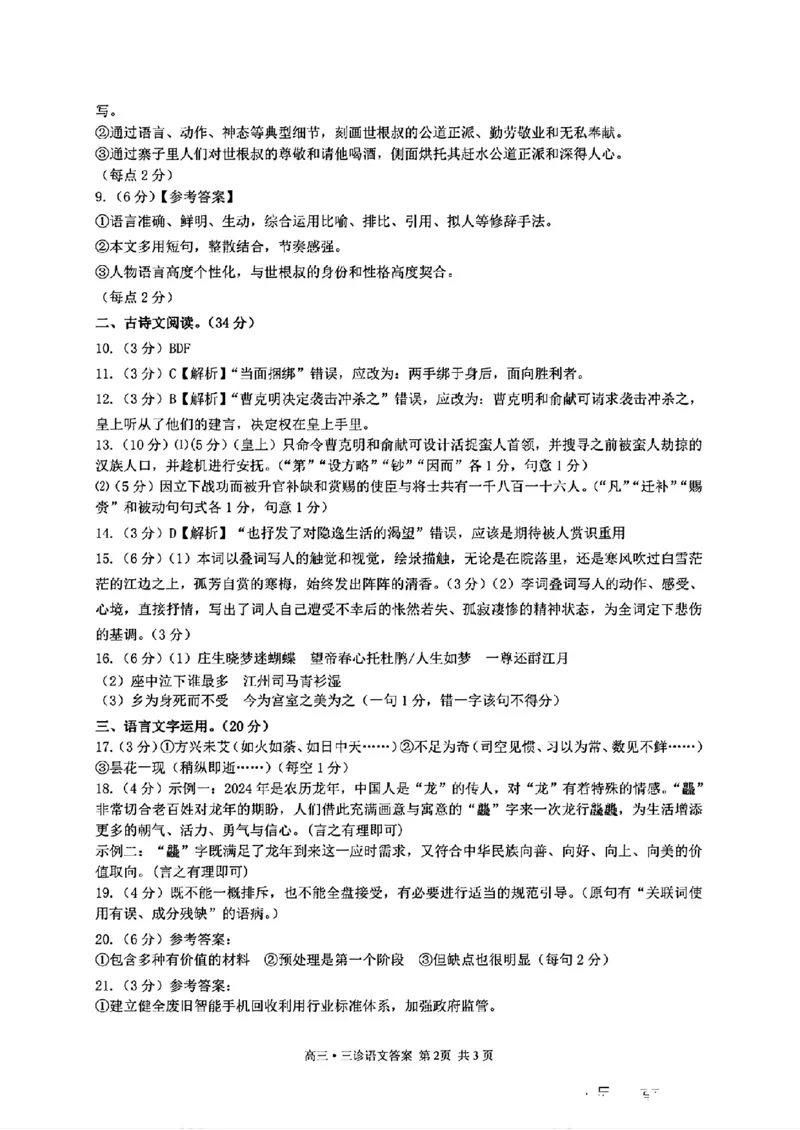 语文答案_(1)_2024年4月_024月合集_2024届四川省泸州市高三第三次教学质量诊断性考试