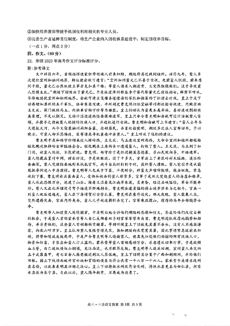 语文答案_(1)_2024年4月_024月合集_2024届四川省泸州市高三第三次教学质量诊断性考试