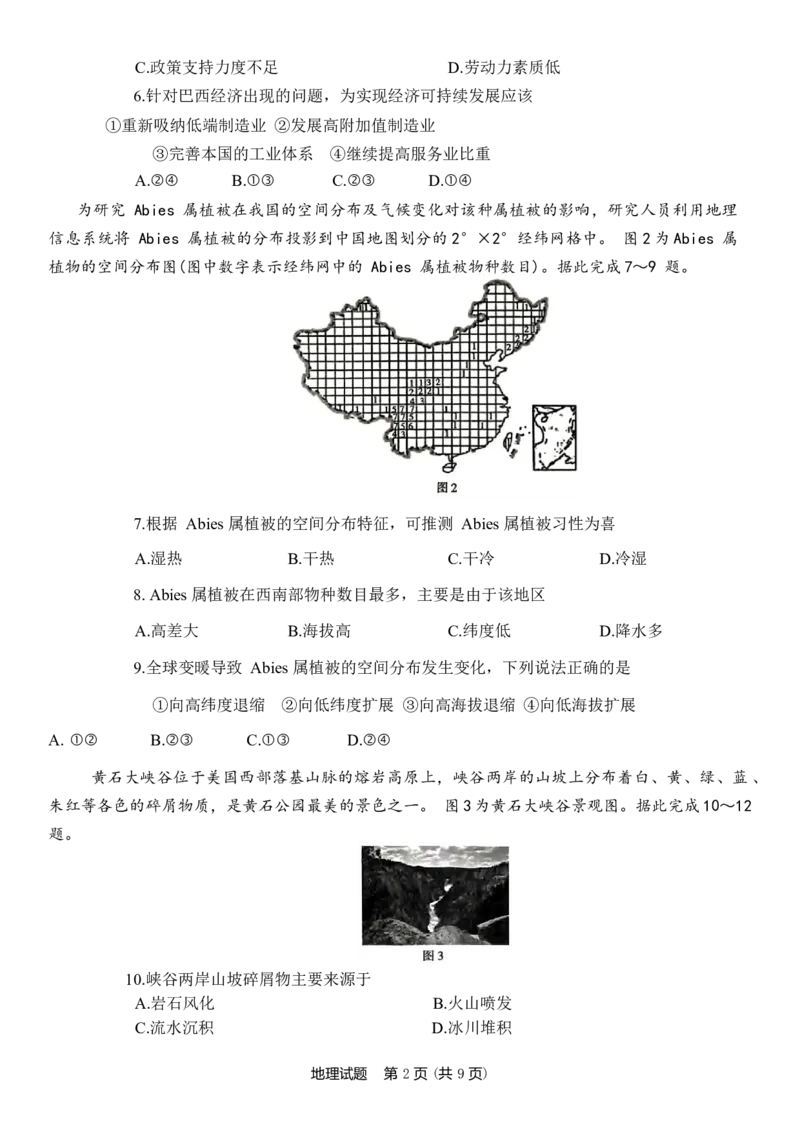 重庆市南开中学高2024届高三第三次质量检测地理_2023年11月_01每日更新_05号_2024届重庆市南开中学高三第三次质量检测_重庆市南开中学高2024届高三第三次质量检测地理