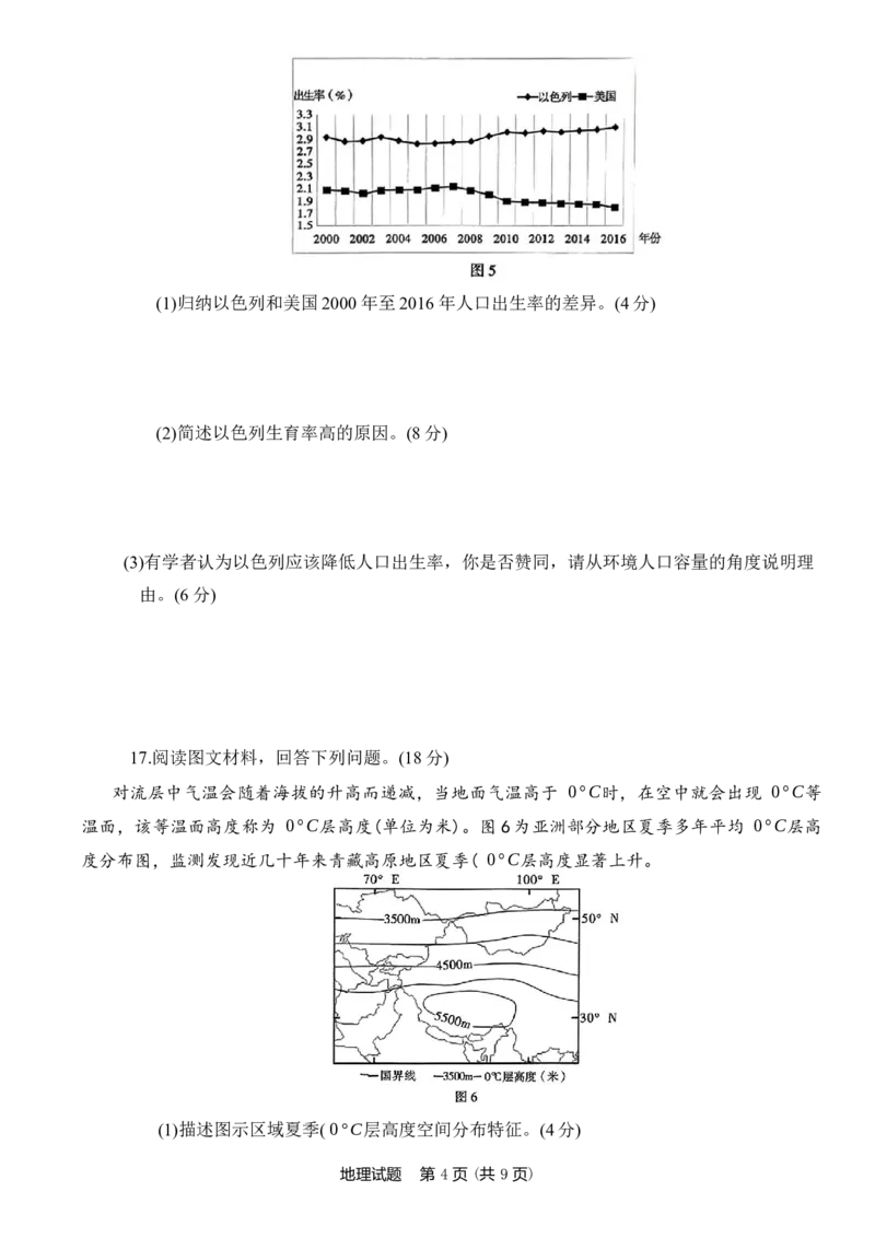 重庆市南开中学高2024届高三第三次质量检测地理_2023年11月_01每日更新_05号_2024届重庆市南开中学高三第三次质量检测_重庆市南开中学高2024届高三第三次质量检测地理