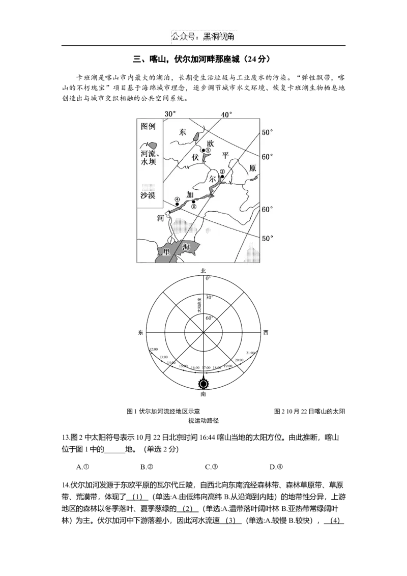上海市奉贤区2024-2025学年高三上学期一模地理试题（含答案）_2024-2025高三（6-6月题库）_2024年12月试卷_1217上海市奉贤区2025届高三上学期一模