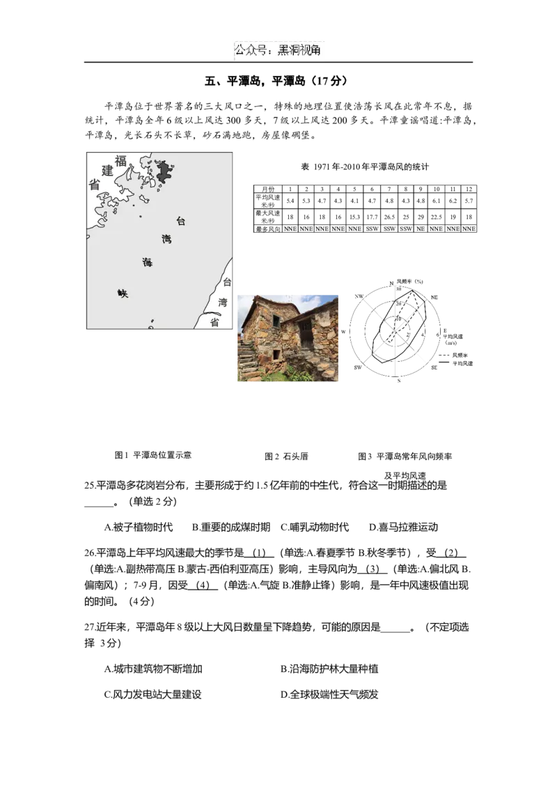上海市奉贤区2024-2025学年高三上学期一模地理试题（含答案）_2024-2025高三（6-6月题库）_2024年12月试卷_1217上海市奉贤区2025届高三上学期一模