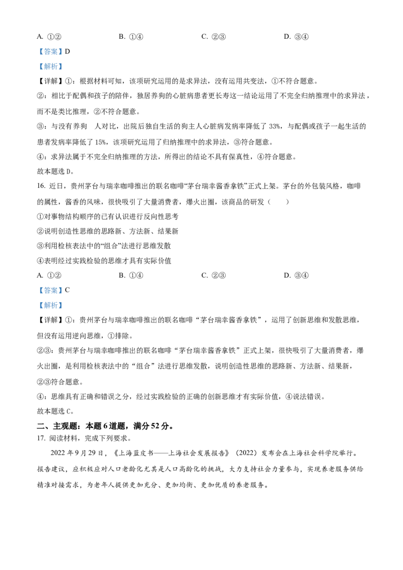 精品解析：黑龙江省大庆实验中学2023-2024学年高三上学期期中考试政治试题（解析版）(1)_2023年11月_0211月合集_2024届黑龙江省大庆实验中学高三上学期期中考试