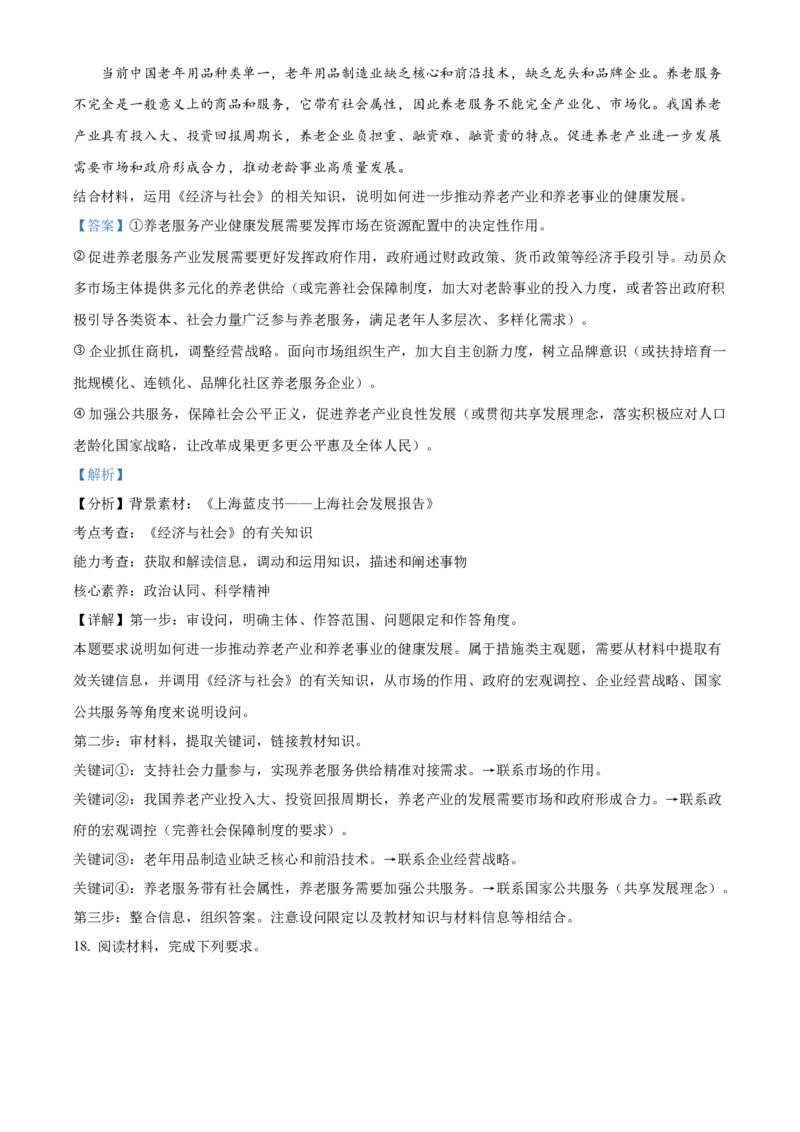 精品解析：黑龙江省大庆实验中学2023-2024学年高三上学期期中考试政治试题（解析版）(1)_2023年11月_0211月合集_2024届黑龙江省大庆实验中学高三上学期期中考试