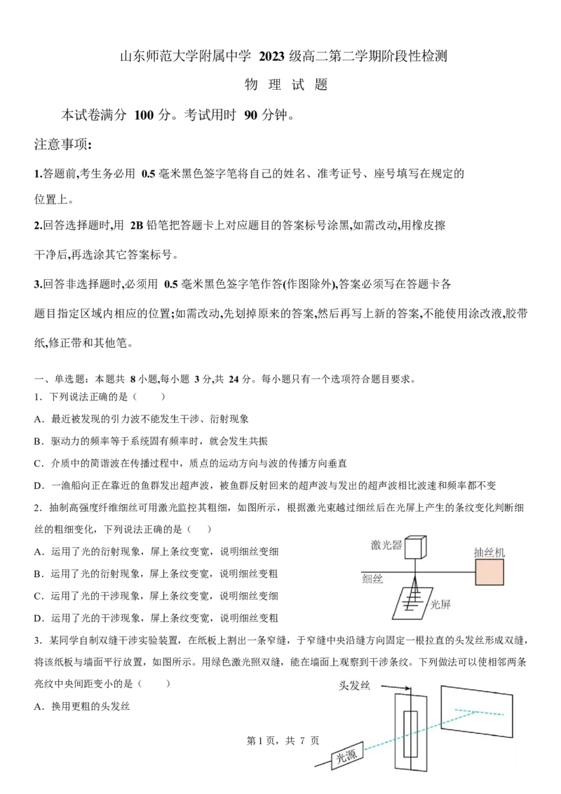 山东师范大学附属中学2024-2025学年高二下学期3月阶段检测试题物理Word版含答案_2024-2025高二（7-7月题库）_2025年04月试卷(1)