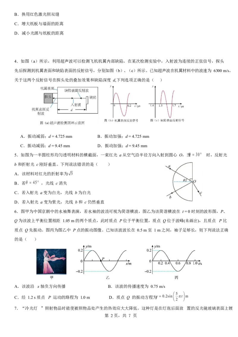 山东师范大学附属中学2024-2025学年高二下学期3月阶段检测试题物理Word版含答案_2024-2025高二（7-7月题库）_2025年04月试卷(1)