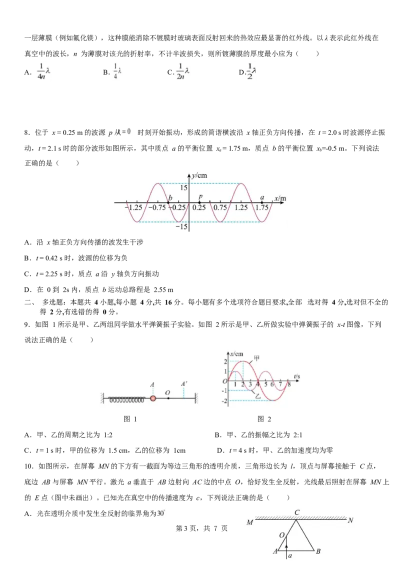 山东师范大学附属中学2024-2025学年高二下学期3月阶段检测试题物理Word版含答案_2024-2025高二（7-7月题库）_2025年04月试卷(1)