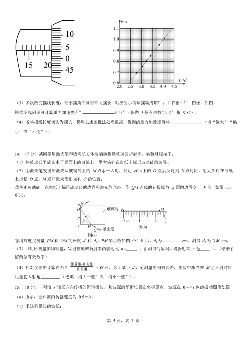 山东师范大学附属中学2024-2025学年高二下学期3月阶段检测试题物理Word版含答案_2024-2025高二（7-7月题库）_2025年04月试卷(1)