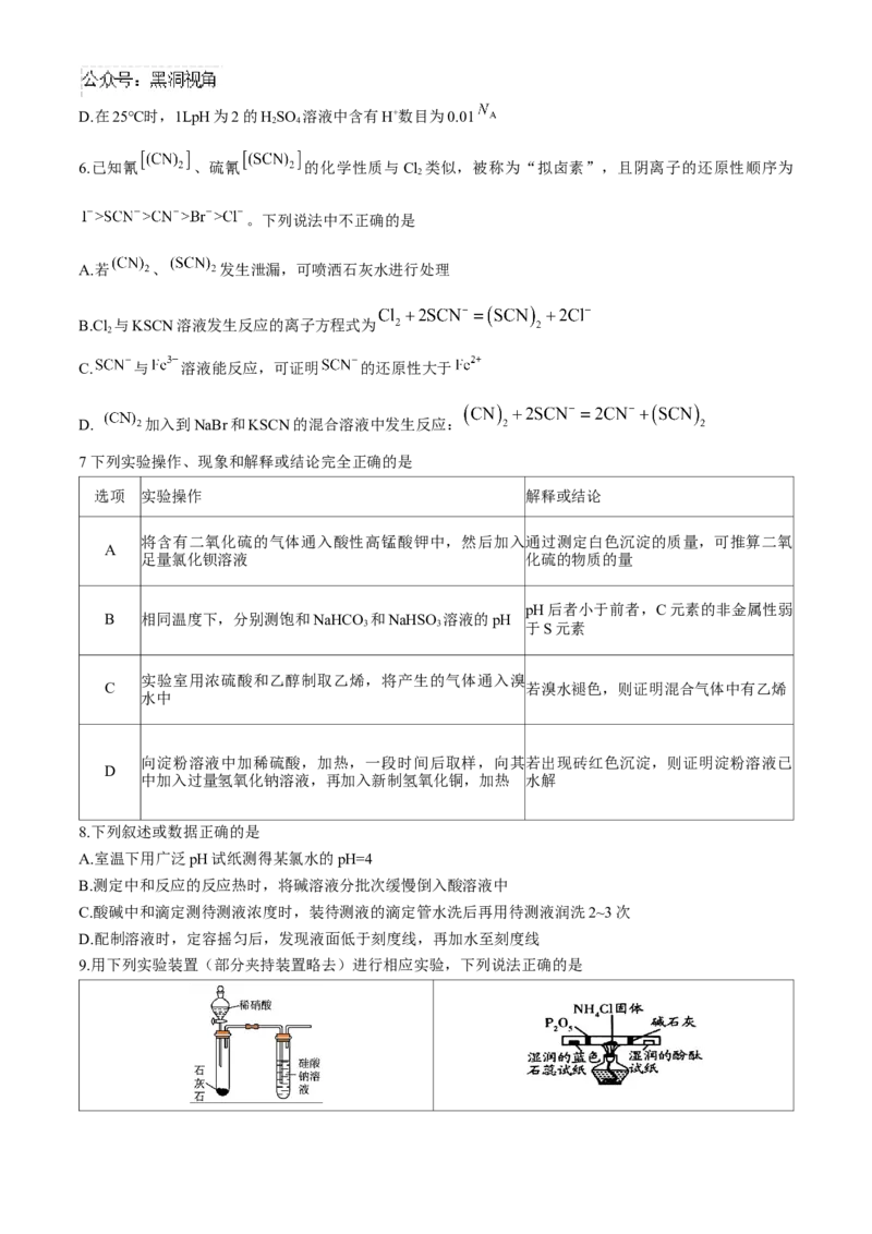 哈尔滨市第三中学校2024-2025学年高三上学期10月月考化学试卷（含答案）_2024-2025高三（6-6月题库）_2024年10月试卷_1014黑龙江省哈尔滨市第三中学校2024-2025学年高三上学期10月月考
