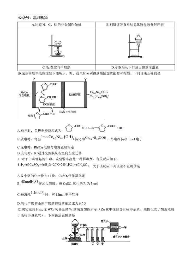 哈尔滨市第三中学校2024-2025学年高三上学期10月月考化学试卷（含答案）_2024-2025高三（6-6月题库）_2024年10月试卷_1014黑龙江省哈尔滨市第三中学校2024-2025学年高三上学期10月月考