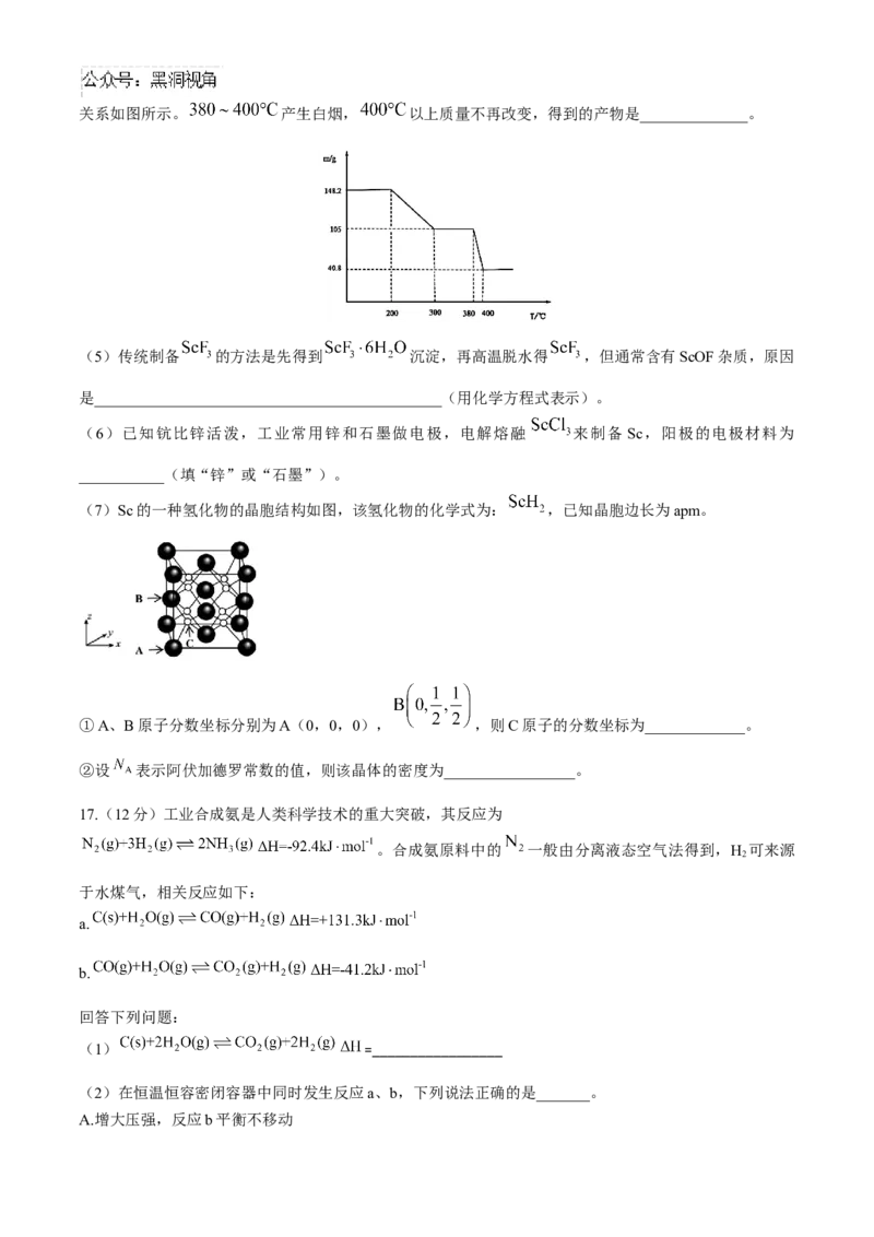 哈尔滨市第三中学校2024-2025学年高三上学期10月月考化学试卷（含答案）_2024-2025高三（6-6月题库）_2024年10月试卷_1014黑龙江省哈尔滨市第三中学校2024-2025学年高三上学期10月月考