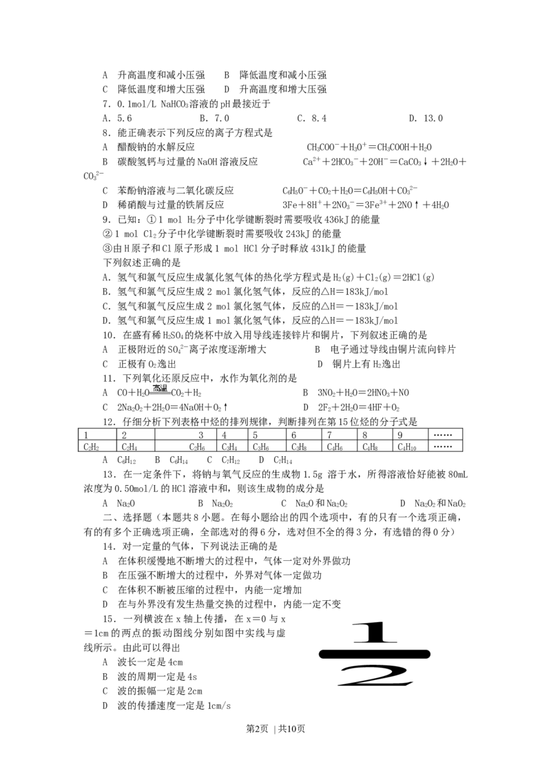 2007年新疆高考理科综合真题及答案_化学高考真题试卷_旧1990-2007&middot;高考化学真题_1990-2007&middot;高考化学真题&middot;word_2001-2007年各地理综历年真题_新疆