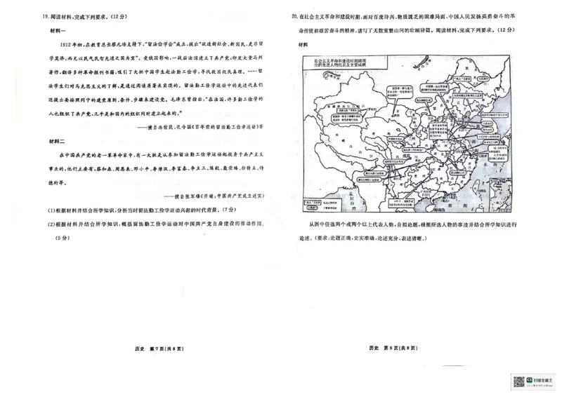 辽宁省名校联盟(东北三省联考)2023-2024学年高三下学期3月联合考试历史试题_2024年3月_013月合集_2024届辽宁省名校联盟高三下学期3月份联合考试