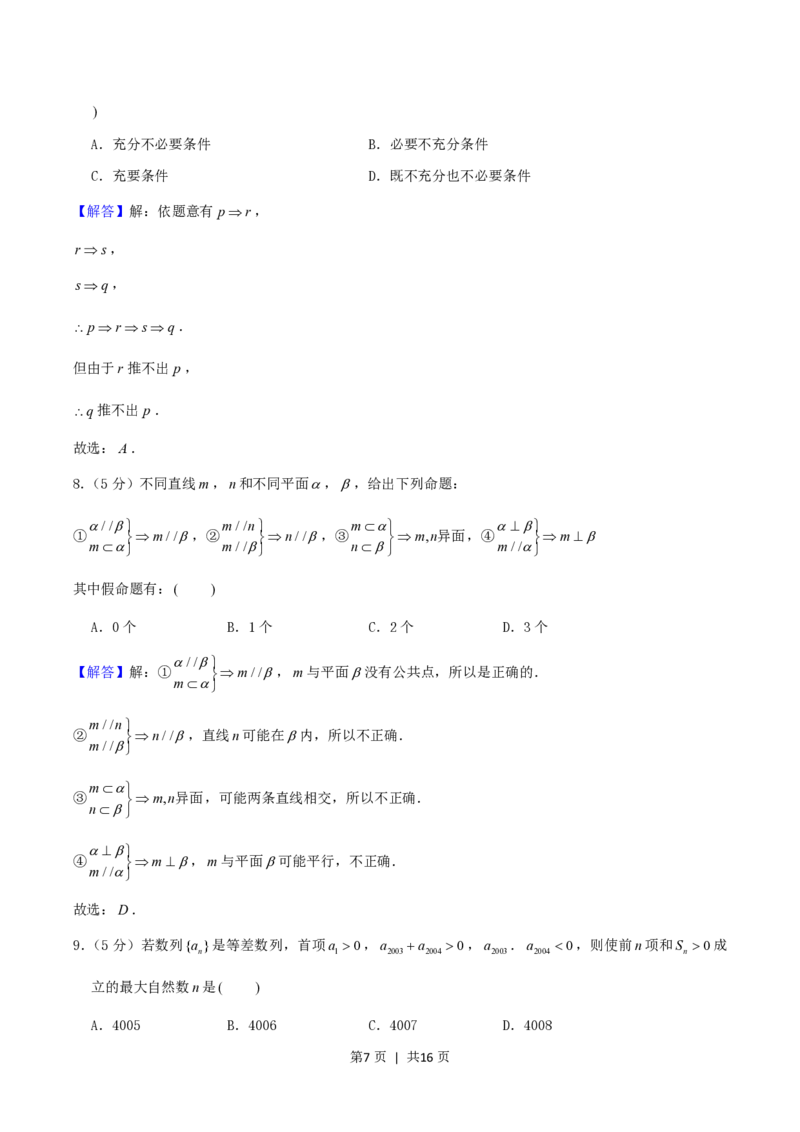 2004年重庆高考文科数学真题及答案_数学高考真题试卷_旧1990-2007&middot;高考数学真题_1990-2007&middot;高考数学真题&middot;PDF_重庆