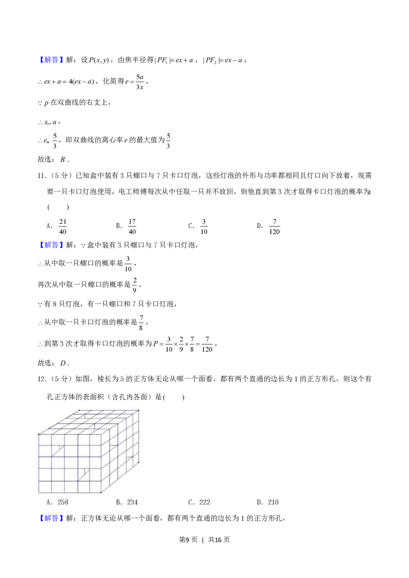 2004年重庆高考文科数学真题及答案_数学高考真题试卷_旧1990-2007&middot;高考数学真题_1990-2007&middot;高考数学真题&middot;PDF_重庆