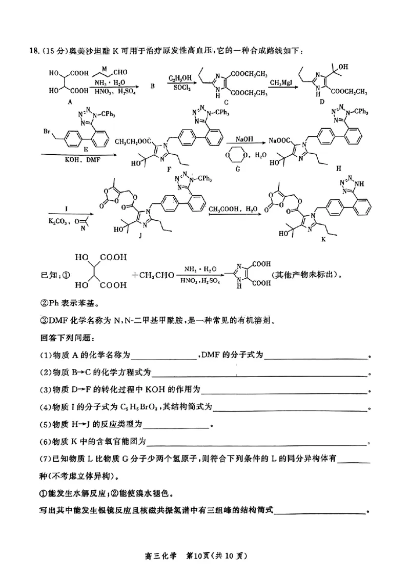 化学-河北省2025届高三大数据9月应用调研联合测评（Ⅰ）_2024-2025高三（6-6月题库）_2024年09月试卷_0906河北省2025届高三大数据9月应用调研联合测评（Ⅰ）