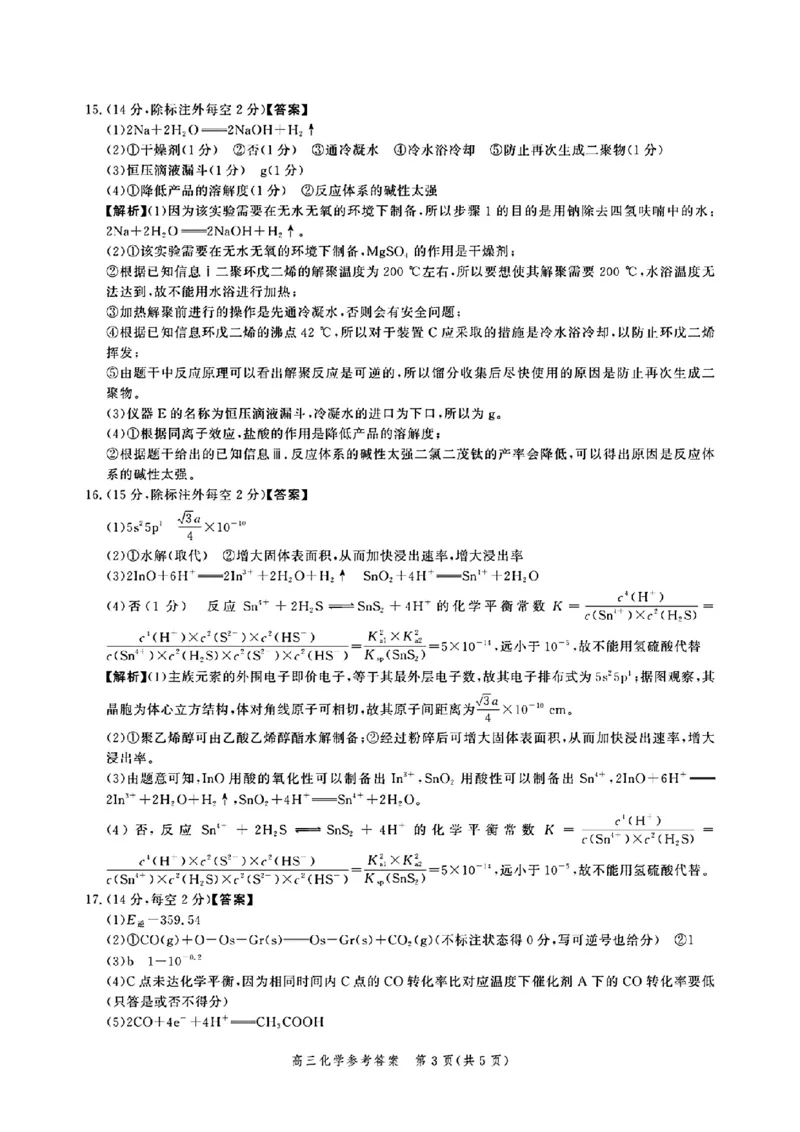 化学-河北省2025届高三大数据9月应用调研联合测评（Ⅰ）_2024-2025高三（6-6月题库）_2024年09月试卷_0906河北省2025届高三大数据9月应用调研联合测评（Ⅰ）