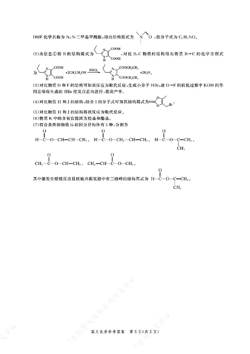 化学-河北省2025届高三大数据9月应用调研联合测评（Ⅰ）_2024-2025高三（6-6月题库）_2024年09月试卷_0906河北省2025届高三大数据9月应用调研联合测评（Ⅰ）