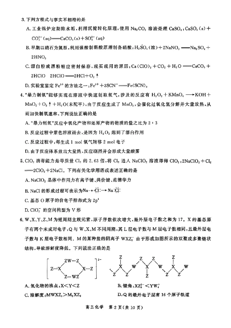 化学-河北省2025届高三大数据9月应用调研联合测评（Ⅰ）_2024-2025高三（6-6月题库）_2024年09月试卷_0906河北省2025届高三大数据9月应用调研联合测评（Ⅰ）