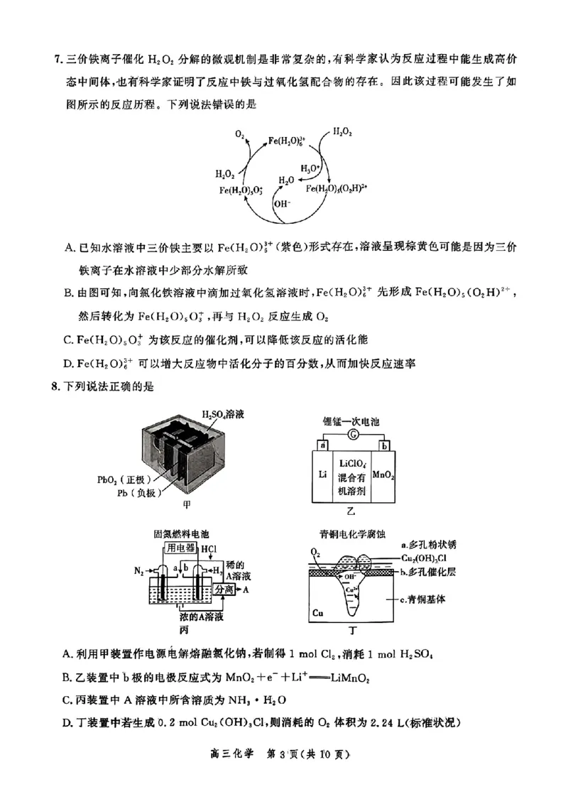 化学-河北省2025届高三大数据9月应用调研联合测评（Ⅰ）_2024-2025高三（6-6月题库）_2024年09月试卷_0906河北省2025届高三大数据9月应用调研联合测评（Ⅰ）