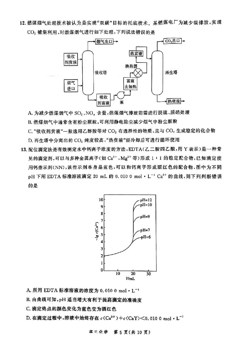 化学-河北省2025届高三大数据9月应用调研联合测评（Ⅰ）_2024-2025高三（6-6月题库）_2024年09月试卷_0906河北省2025届高三大数据9月应用调研联合测评（Ⅰ）