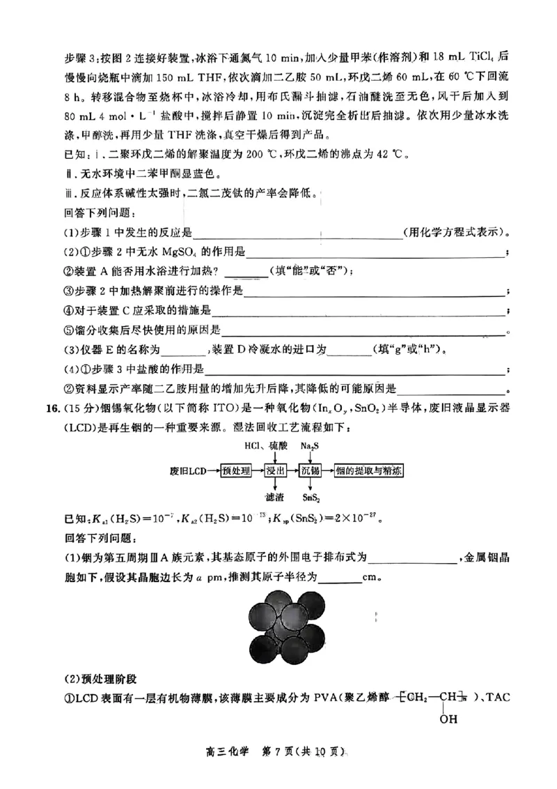 化学-河北省2025届高三大数据9月应用调研联合测评（Ⅰ）_2024-2025高三（6-6月题库）_2024年09月试卷_0906河北省2025届高三大数据9月应用调研联合测评（Ⅰ）