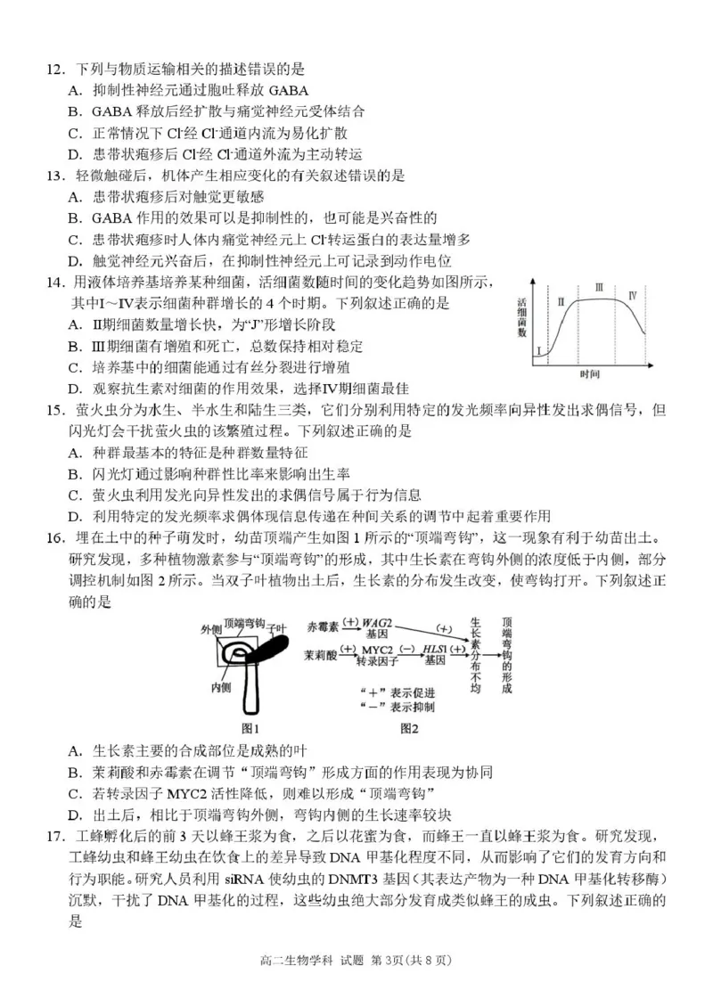 浙江省浙东北县域名校发展联盟2024-2025学年高二下学期4月期中生物试题_2024-2025高二（7-7月题库）_2025年05月试卷_浙江省浙东北县域名校发展联盟2024-2025学年高二下学期4月期中生物试题