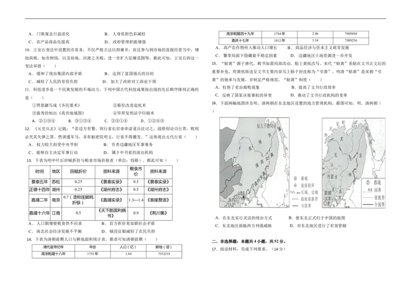 宁夏银川市育才中学2025-2026学年高三上学期第一次月考历史试题_2024-2026高三（6-6月题库）_2025年09月试卷_250929宁夏银川市育才中学2025-2026学年高三上学期第一次月考（全科）