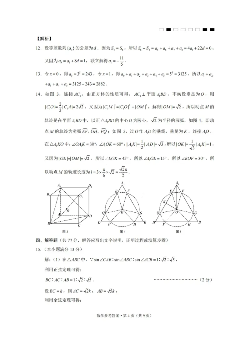 云南师大附中2025届高三12月适应性月考卷（七）数学试题+答案_2024-2025高三（6-6月题库）_2024年12月试卷_1229云南师大附中2025届高三12月适应性月考卷（七）（全科）