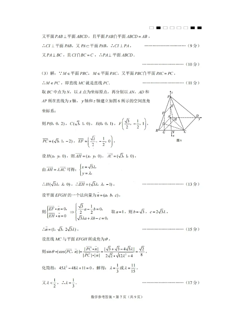 云南师大附中2025届高三12月适应性月考卷（七）数学试题+答案_2024-2025高三（6-6月题库）_2024年12月试卷_1229云南师大附中2025届高三12月适应性月考卷（七）（全科）