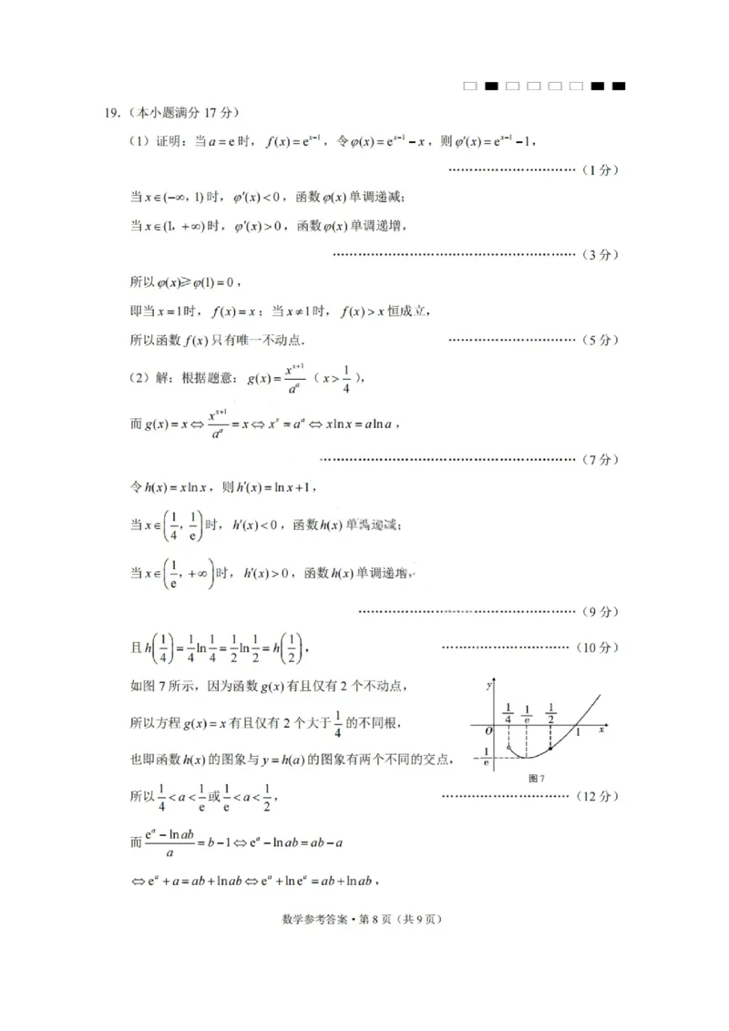 云南师大附中2025届高三12月适应性月考卷（七）数学试题+答案_2024-2025高三（6-6月题库）_2024年12月试卷_1229云南师大附中2025届高三12月适应性月考卷（七）（全科）