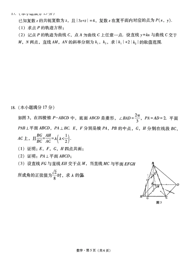 云南师大附中2025届高三12月适应性月考卷（七）数学试题+答案_2024-2025高三（6-6月题库）_2024年12月试卷_1229云南师大附中2025届高三12月适应性月考卷（七）（全科）