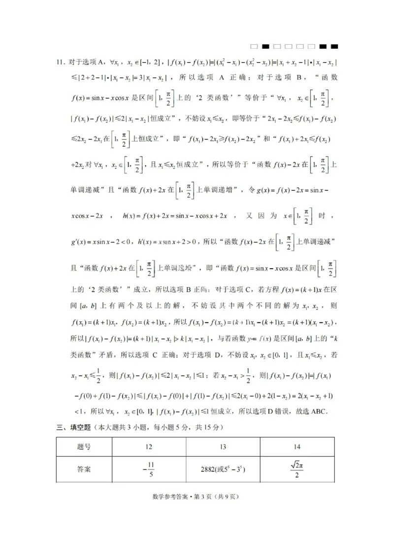 云南师大附中2025届高三12月适应性月考卷（七）数学试题+答案_2024-2025高三（6-6月题库）_2024年12月试卷_1229云南师大附中2025届高三12月适应性月考卷（七）（全科）