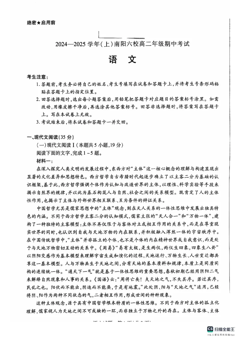 河南省南阳市六校2024-2025学年高二上学期10月期中考试语文PDF版含解析_2024-2025高二（7-7月题库）_2024年11月试卷_1107河南省南阳市六校2024-2025学年高二上学期10月期中考试