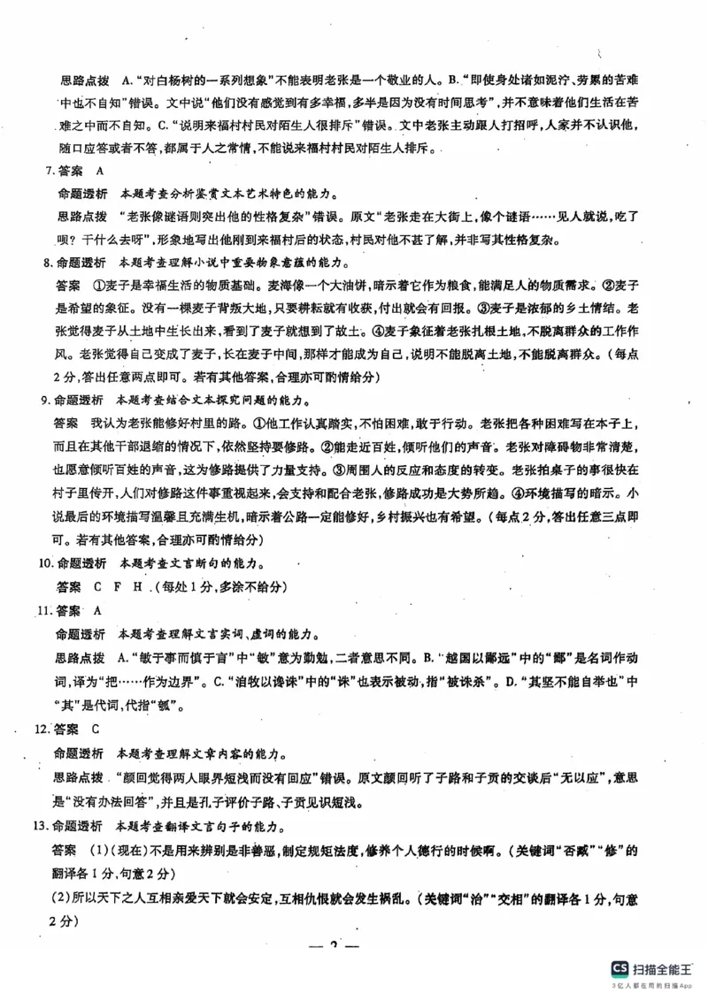 河南省南阳市六校2024-2025学年高二上学期10月期中考试语文PDF版含解析_2024-2025高二（7-7月题库）_2024年11月试卷_1107河南省南阳市六校2024-2025学年高二上学期10月期中考试