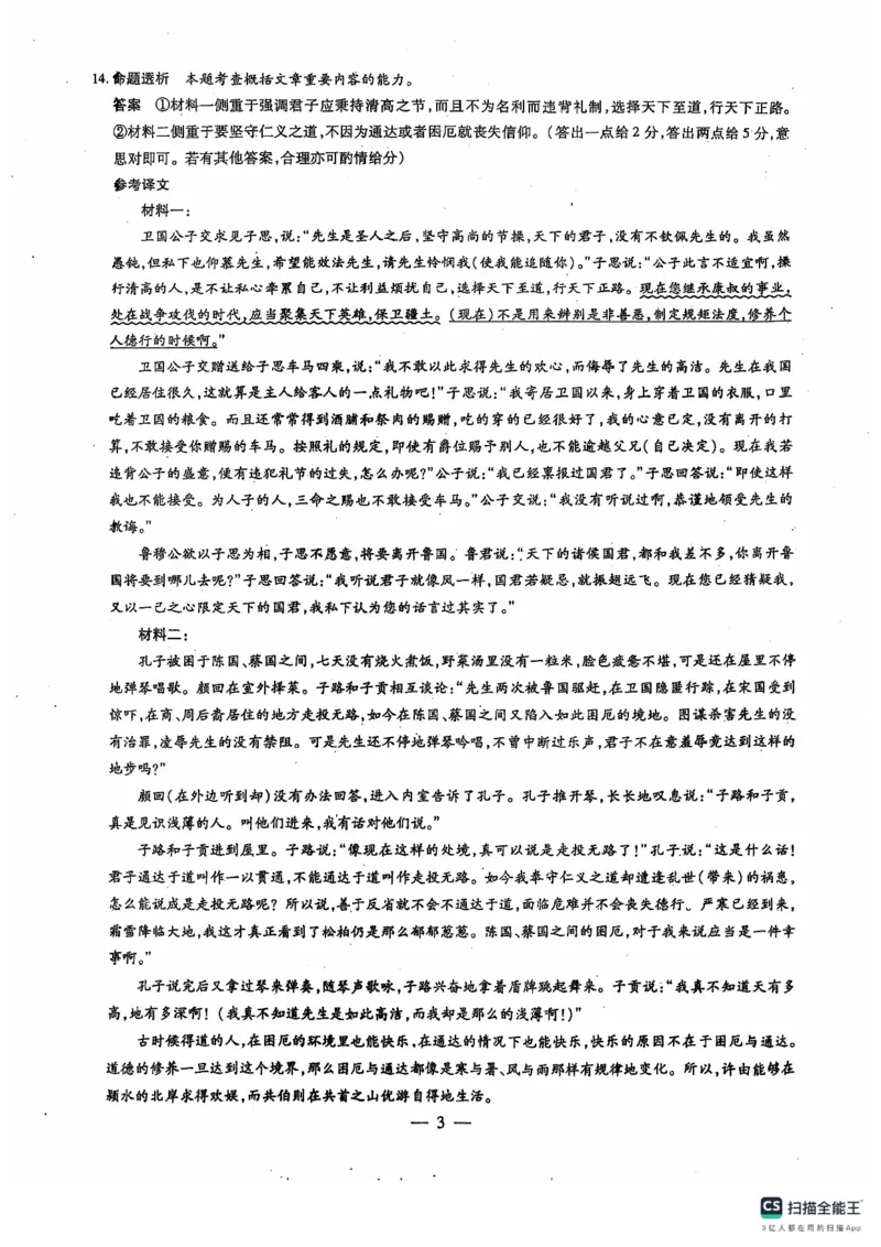 河南省南阳市六校2024-2025学年高二上学期10月期中考试语文PDF版含解析_2024-2025高二（7-7月题库）_2024年11月试卷_1107河南省南阳市六校2024-2025学年高二上学期10月期中考试
