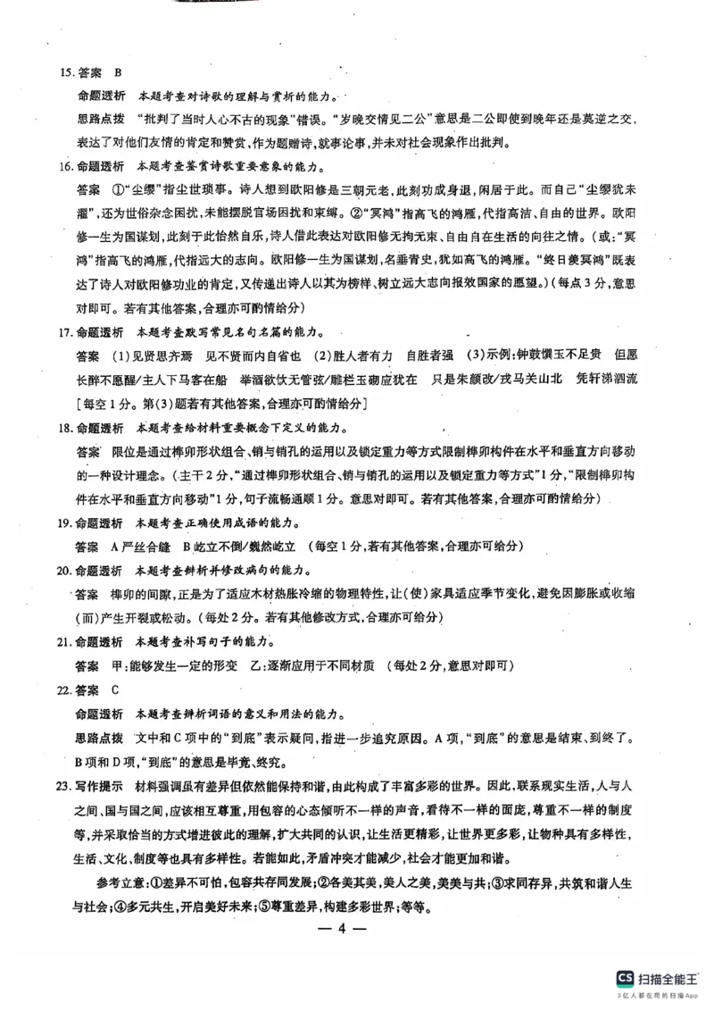 河南省南阳市六校2024-2025学年高二上学期10月期中考试语文PDF版含解析_2024-2025高二（7-7月题库）_2024年11月试卷_1107河南省南阳市六校2024-2025学年高二上学期10月期中考试