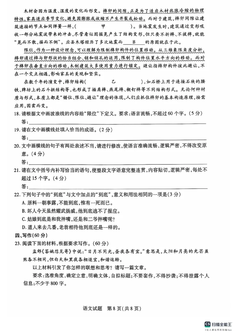 河南省南阳市六校2024-2025学年高二上学期10月期中考试语文PDF版含解析_2024-2025高二（7-7月题库）_2024年11月试卷_1107河南省南阳市六校2024-2025学年高二上学期10月期中考试