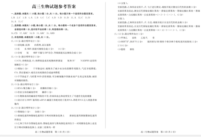 山东省德州市优高联考2023-2024学年高三上学期期中考试生物答案(1)(1)_2023年11月_0211月合集_2024届山东省德州市优高联考高三上学期期中考试