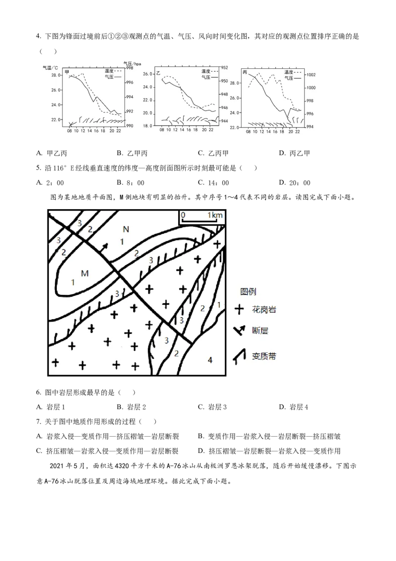 江苏省句容市第三中学、海安实验中学联考2023-2024学年高三上学期10月月考地理试题（原卷版）(1)_2023年11月_0211月合集_2024届江苏省句容市三中、海安市实验中学高三10月联考