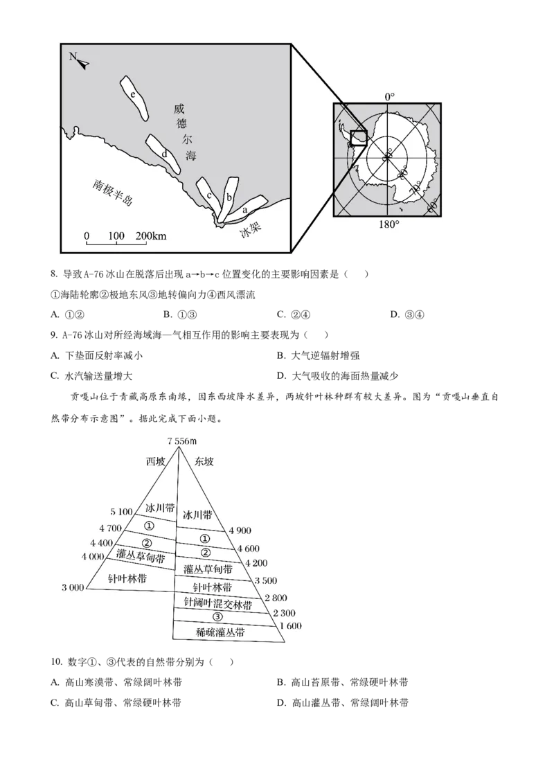 江苏省句容市第三中学、海安实验中学联考2023-2024学年高三上学期10月月考地理试题（原卷版）(1)_2023年11月_0211月合集_2024届江苏省句容市三中、海安市实验中学高三10月联考